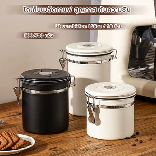MANGO COFFEE โถเก็บเมล็ดกาแฟ สูญกาศ กันความชื้น 500/700 กรัม