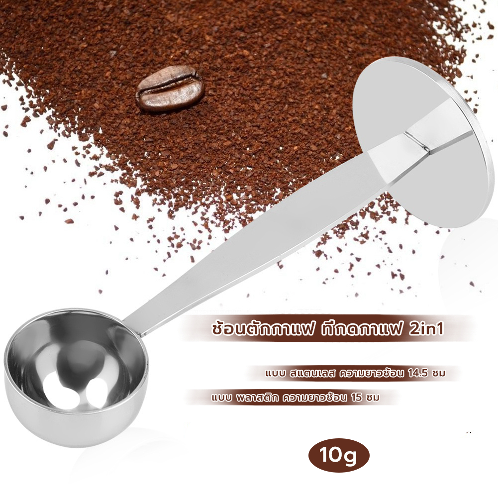 MANGO COFFEE ช้อนตักกาแฟ ที่กดกาแฟ 2in1 ด้ามช้อนกดกาแฟได้ ฐานตั้งได้ Coffee Spoon
