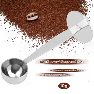 MANGO COFFEE ช้อนตักกาแฟ ที่กดกาแฟ 2in1 ด้ามช้อนกดกาแฟได้ ฐานตั้งได้ Coffee Spoon