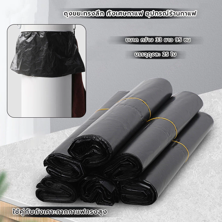 MANGO COFFEE ถังขยะ สีดำ สำหรับทิ้งเศษกาแฟ ขนาด 34x90cm ใช้คู่กับถังเคาะกากกาแฟทรงสูง อุปกรณ์ร้านกาแฟ