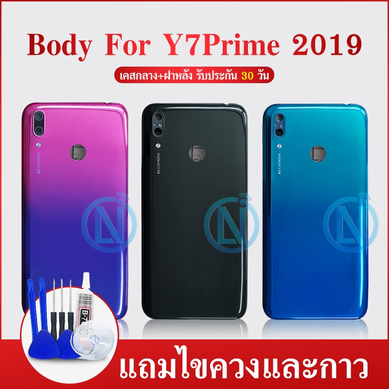 Body Y7 pro 2019/Y7 2019/Y7 prime อะไหล่บอดี้ เคสกลางพร้อมฝาหลัง Body อะไหล่มือถือ คุณภาพดี