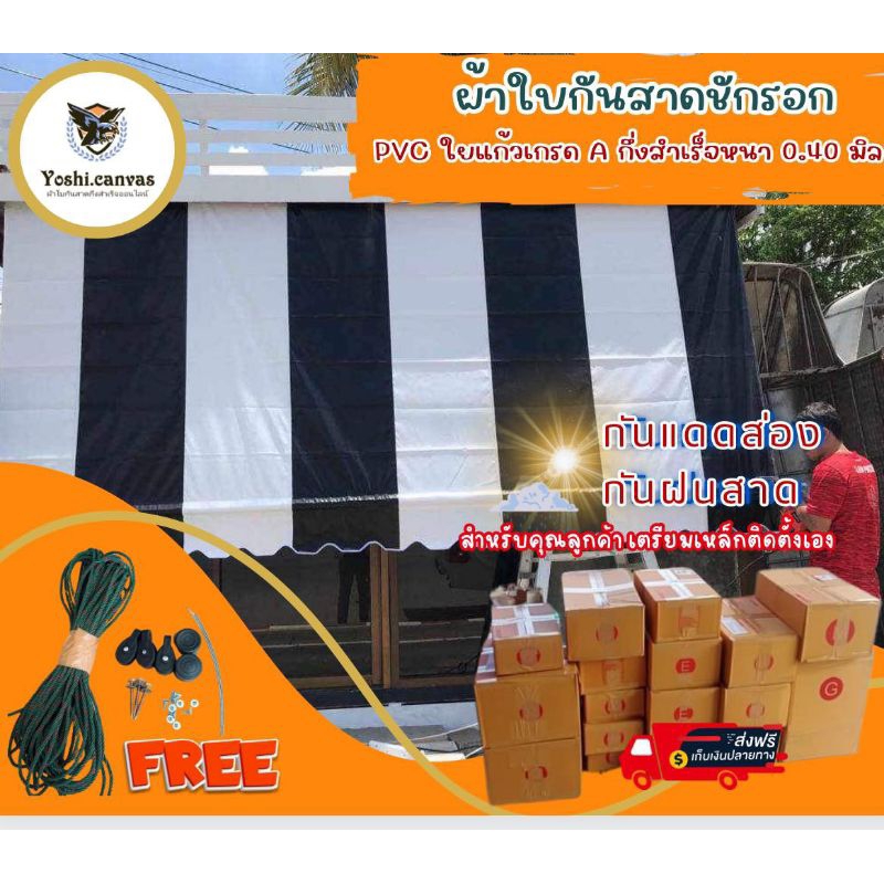 ผ้าใบกันสาดบังแดดบังฝน PVC ใยแก้วหนา0.40มิลสีดำ+ขาวช่องสลับสี 50 cm จัดส่งฟรีมีบริการเก็บเงินปลายทาง