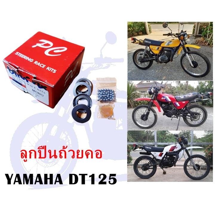 ลูกปืนถ้วยคอ DT125 .