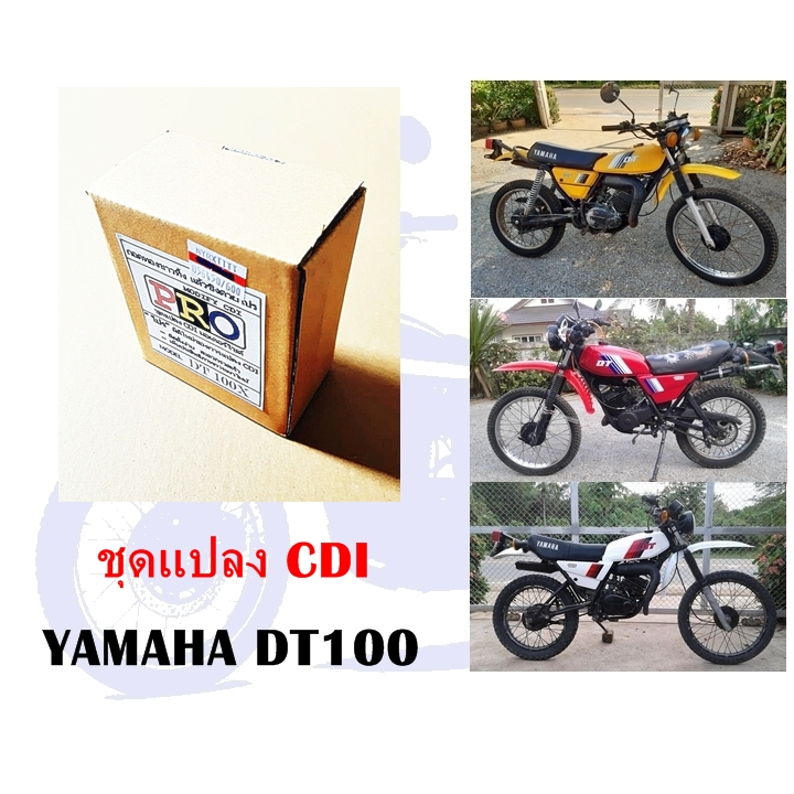 ชุดแปลง CDI  DT100 DT125