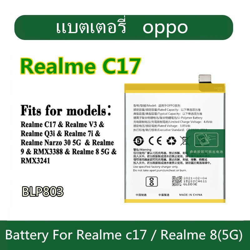 แบตเตอรี่ แบตเตอรี่มือถือ ออปโป้ Realme C17 Battery แบต Realme C17/Realme V3/Realme 7i/ Narzo 30 5G /Realme 8 5G/Realme9