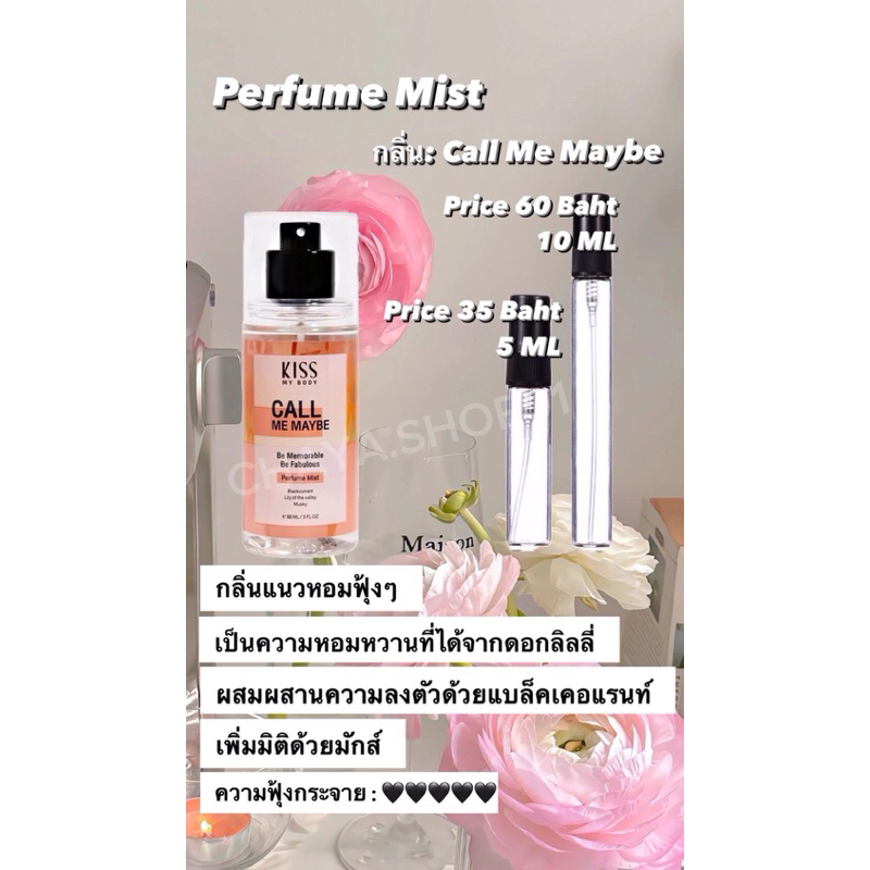 น้ำหอมแบ่งขาย Kiss My Body แท้100% กลิ่น Call Me Maybe