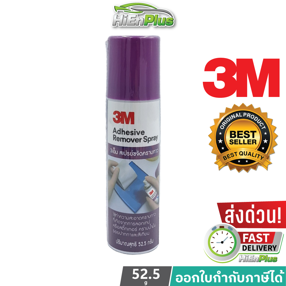 3M สเปรย์ขจัดคราบกาว Adhesive Remover Spray 52.5กรัม