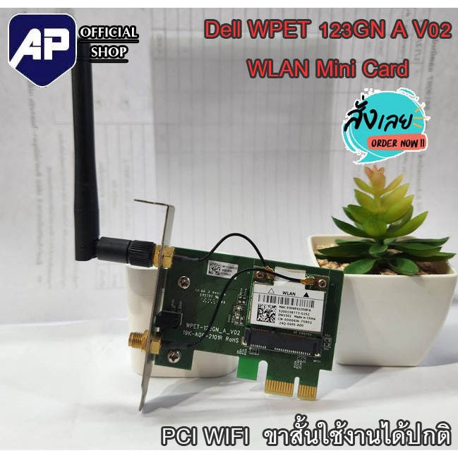 DELL WPET-123GN-A-V02 PCI Adapter Network Adapter ตัวรับสัญญาณ WiFi สำหรับคอมพิวเตอร์พีซี มือสองใช้ง