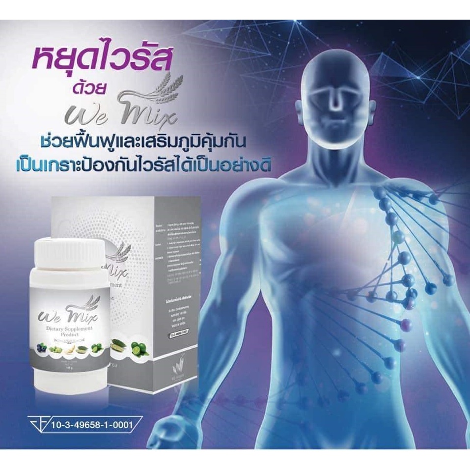 WEMIX 160g-(วีมิกซ์ล้างพิษระดับเซลล์)160g