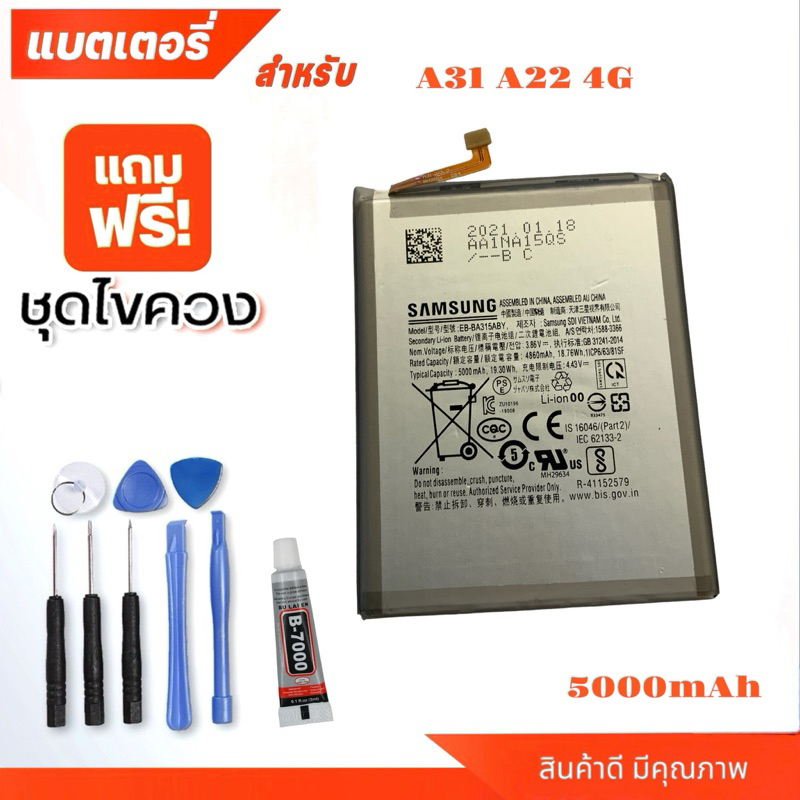 แบตเตอรี่ Battery Samsung A31/A22 4G model EB-BA315ABY แบตแท้ ซัมซุง ฟรีชุดไขควง ฟรีกาวยาง 1 หลอด