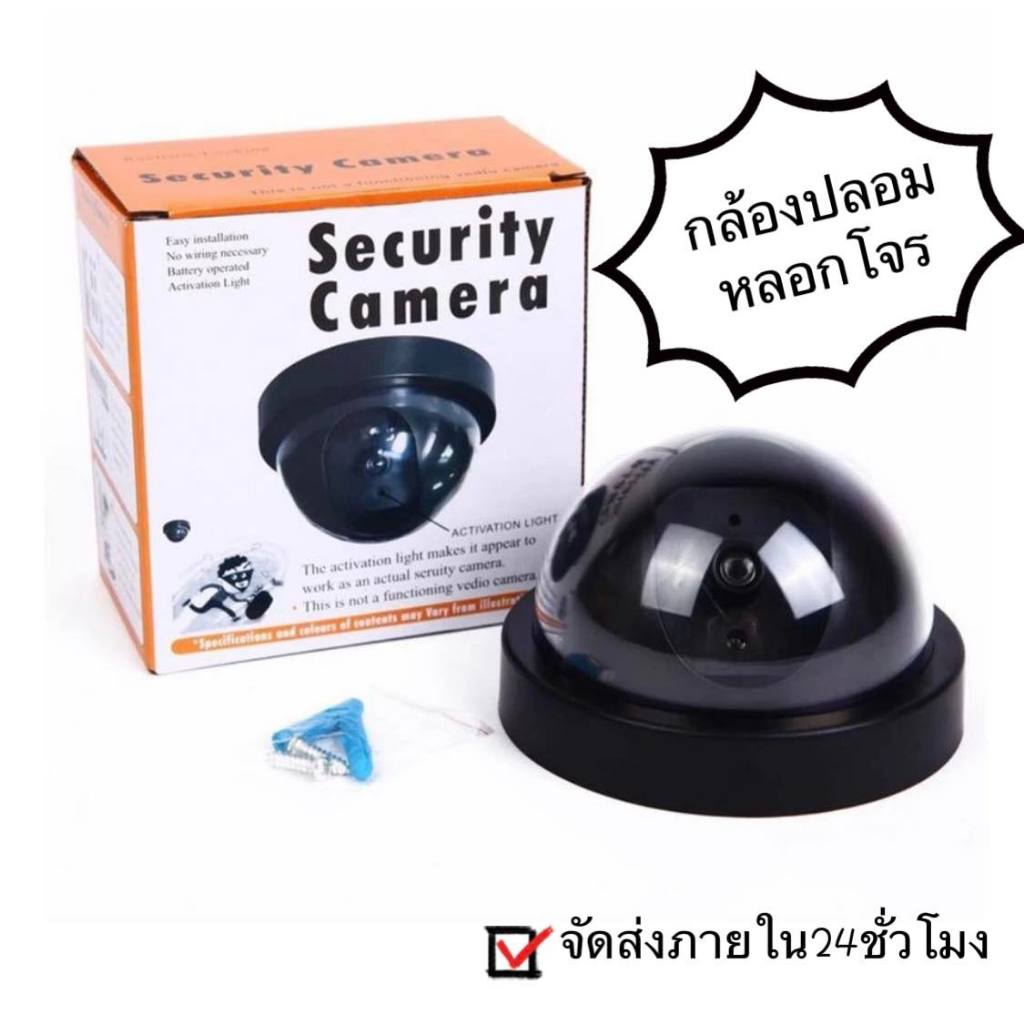กล้องวงจรปิดเสมือนจริง กล้องปลอม มีไฟ CCD Camera หลอกโจร CCTV รักษาความปลอดภัย กล้องวงจรปิด พร้อมส่งจากไทย