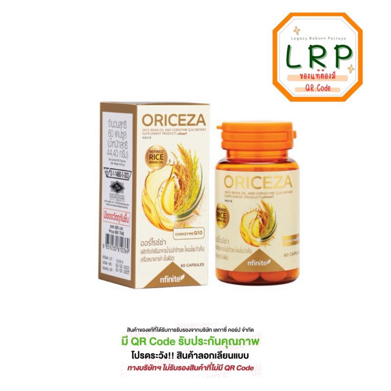 Oriceza ออร์ไรซ์ซ่า น้ำมันรำข้าวจมูกข้าว ของแท้มี QR Code