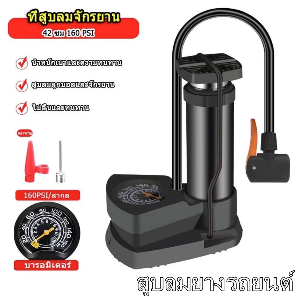 ที่สูบลมจักรยาน สูบลมยางรถยนต์ Bike Pump ปั๊มจักรยานพร้อมเกจ์วัดค่าแรงดัน ใช้ได้กับจักรยาน มอเตอร์ไซค์ ฟุตบอล แบบพกพา