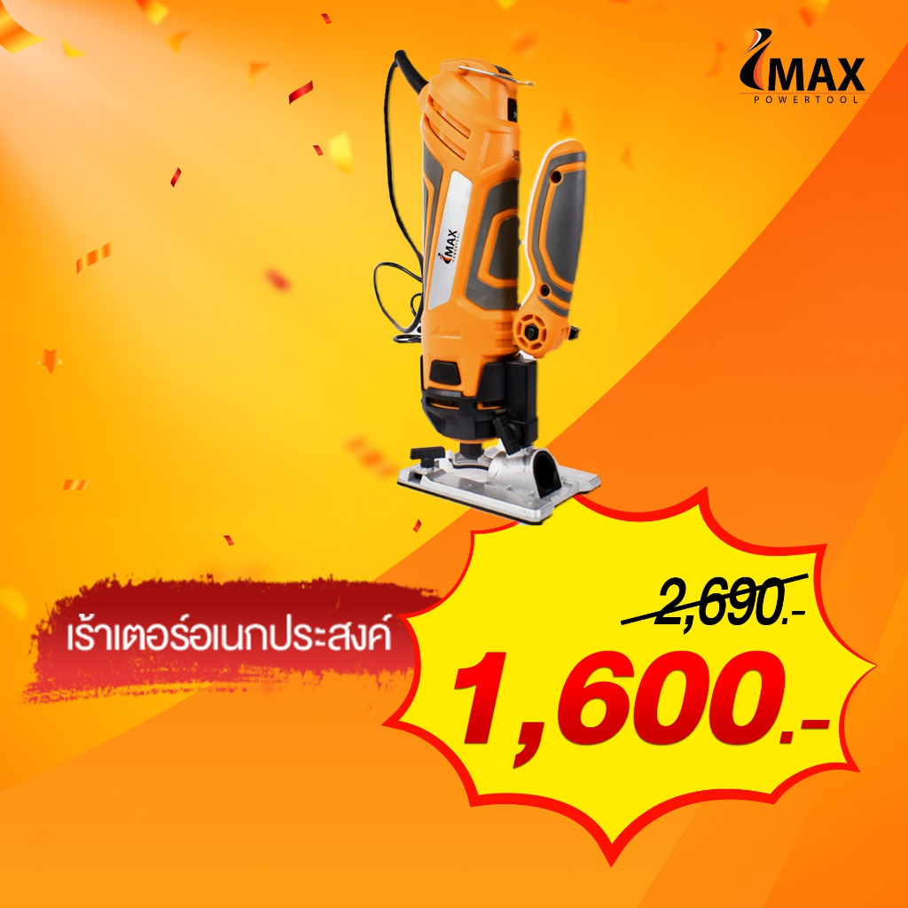 (คุ้มสุด) Imax เครื่องเร้าเตอร์อเนกประสงค์ IMR-400 ( ประกัน 1+1 ปี นานสุด)