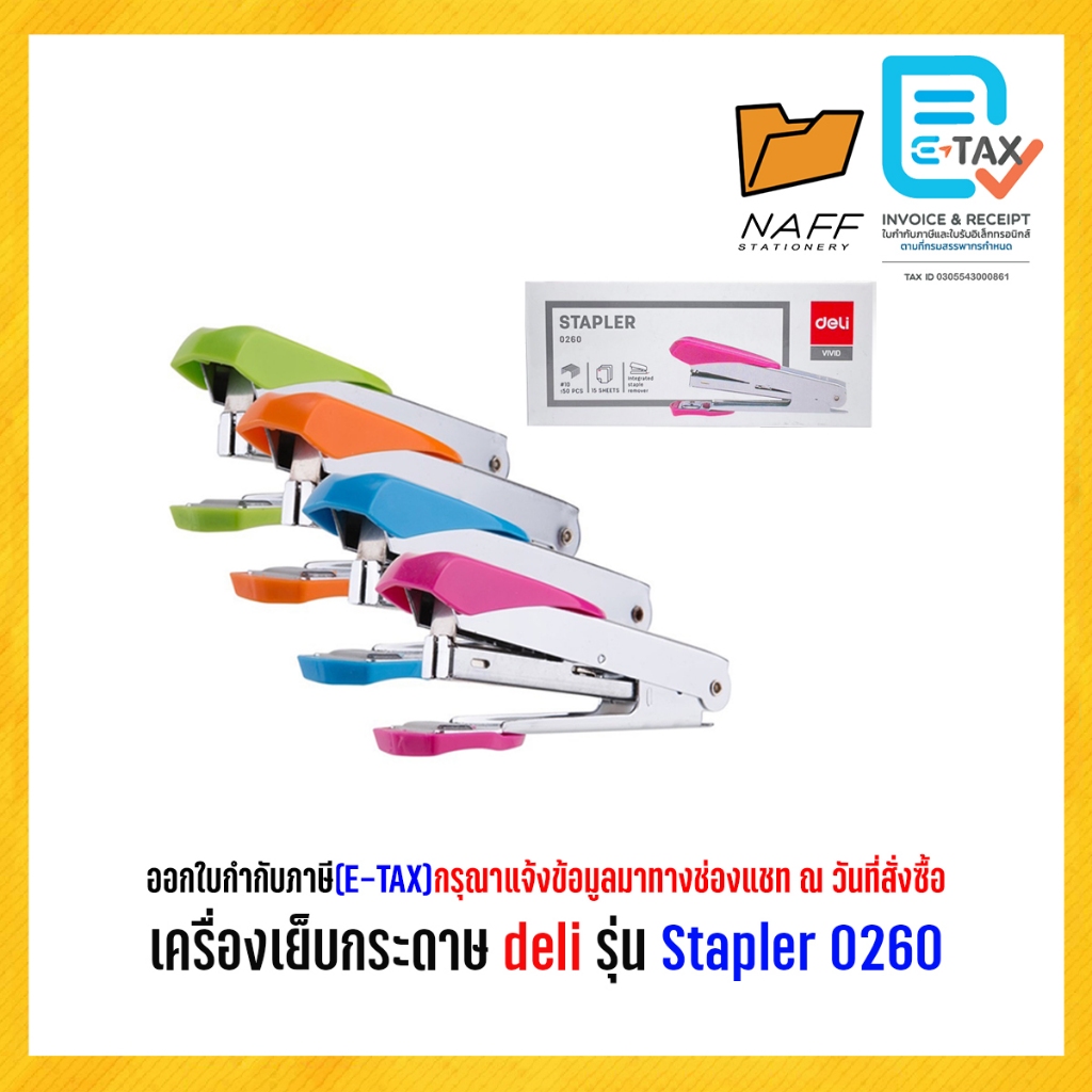 เครื่องเย็บกระดาษ Deli Stapler 0260 คละสี
