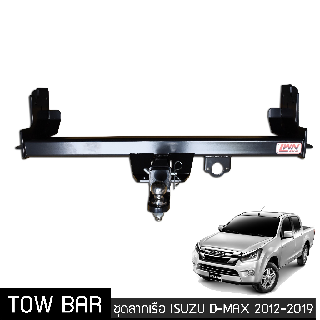 ชุดลากเรือ ลากพ่วง Isuzu D-Max 2012-2019  หางลาหเรือ โทว์บาร์ Tow Bar ดีแมกซ์ 1.9 Blue Power (All Ne