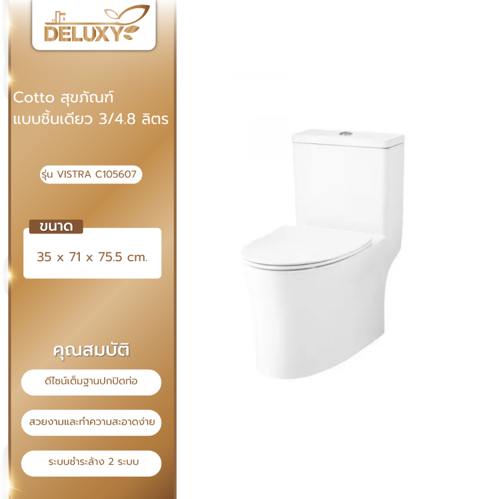 Deluxy Official Shop-Cotto สุขภัณฑ์ แบบชิ้นเดียว 3/4.8 ลิตร รุ่น VISTRA C105607