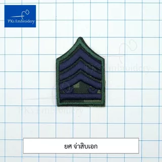 อาร์ม เครื่องหมาย ยศ ทหาร ครบทุกชั้นยศ ผ้าพรางปักกรม - MIL