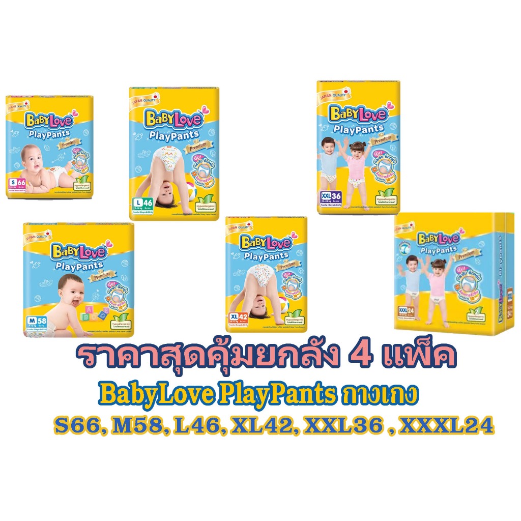 BabyLove PlayPants ผ้าอ้อมแบบกางเกง ห่อเหลือง ขายยกลัง (4แพ็ค)