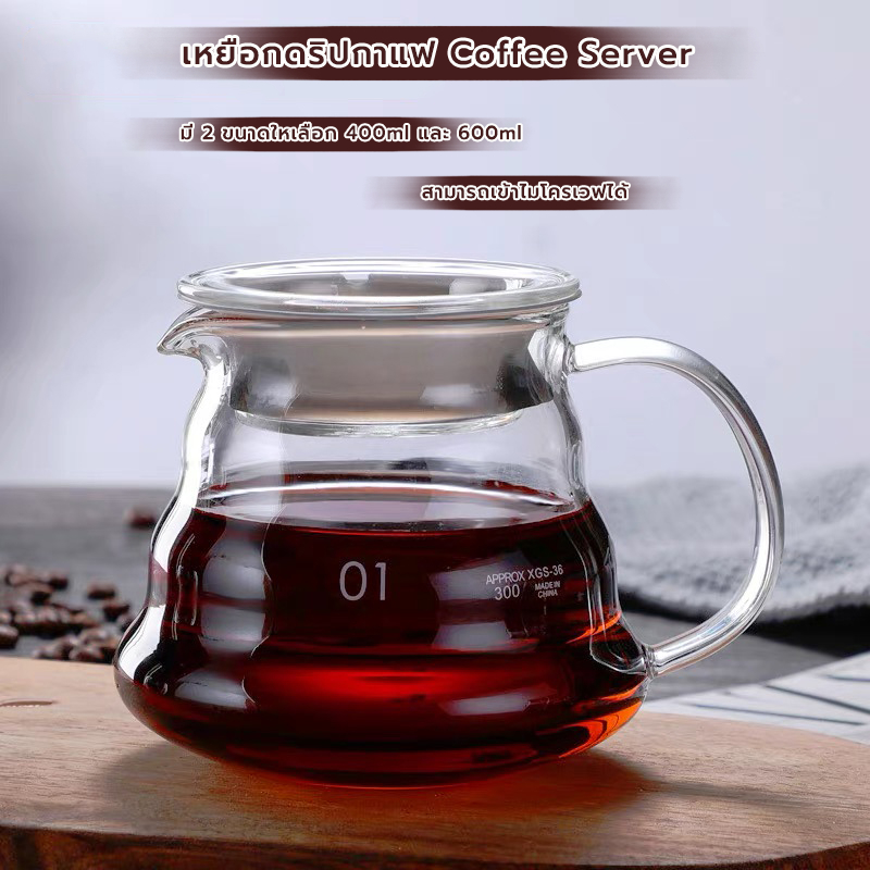 FormalCoffee เหยือกดริปกาแฟ 400ml/600ml มีให้เลือก 2ขนาด Coffee Server