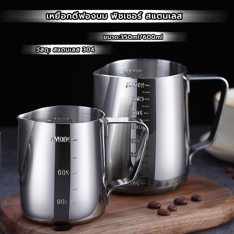 FormalCoffee เหยือกตีฟองนม พิชเชอร์ สแตนเลส ถ้วยตีฟองนม 350/600ML