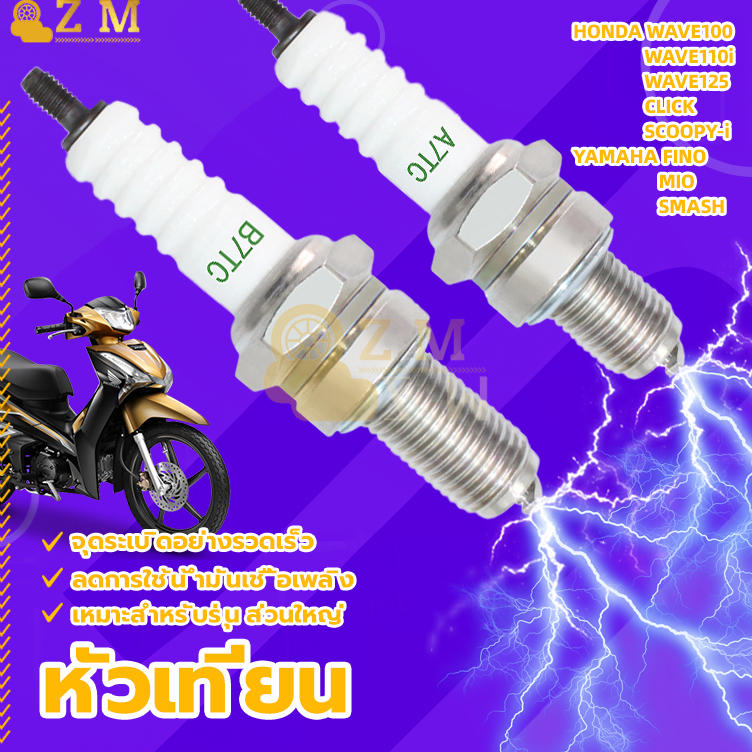 หัวเทียนแต่ง/  หัวเทียน ไฟแรง100% ใช้ได้กับHONDA WAVE100 WAVE110i WAVE125 CLICK SCOOPY-i / YAMAHA FINO MIO SMASH