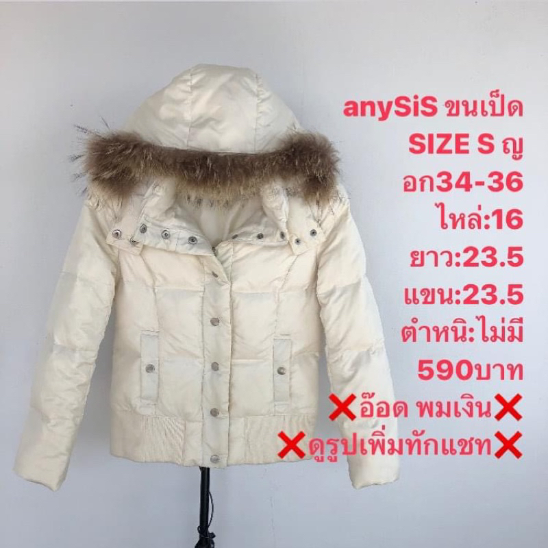 เสื้อขนเป็ดแบรนด์⛳️anysis