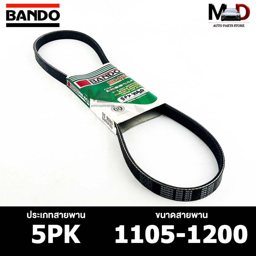 สายพาน BANDO 5PK 1105-1200 สายพานหน้าเครื่อง แบนโด