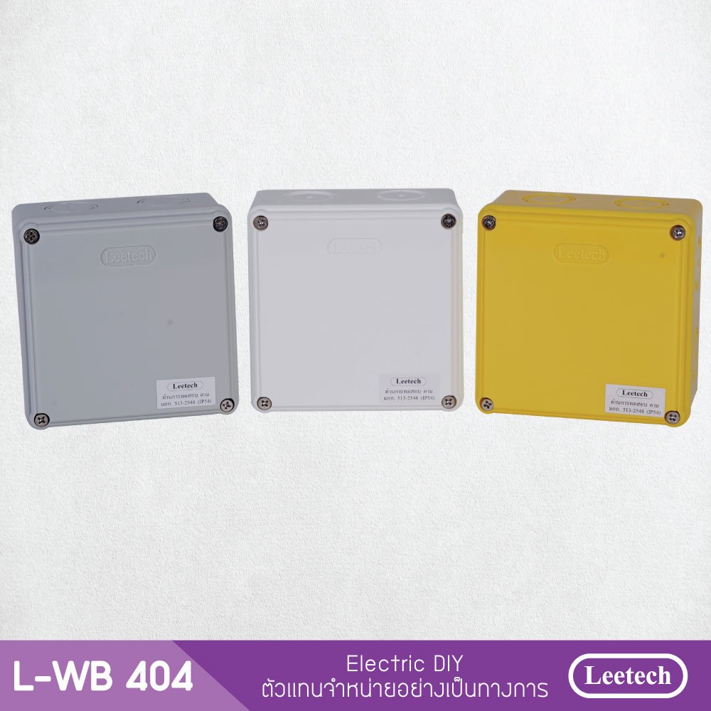 กล่องกันน้ำพลาสติก Leetech L-WB404 (ยกลังบรรจุุ60ใบ)