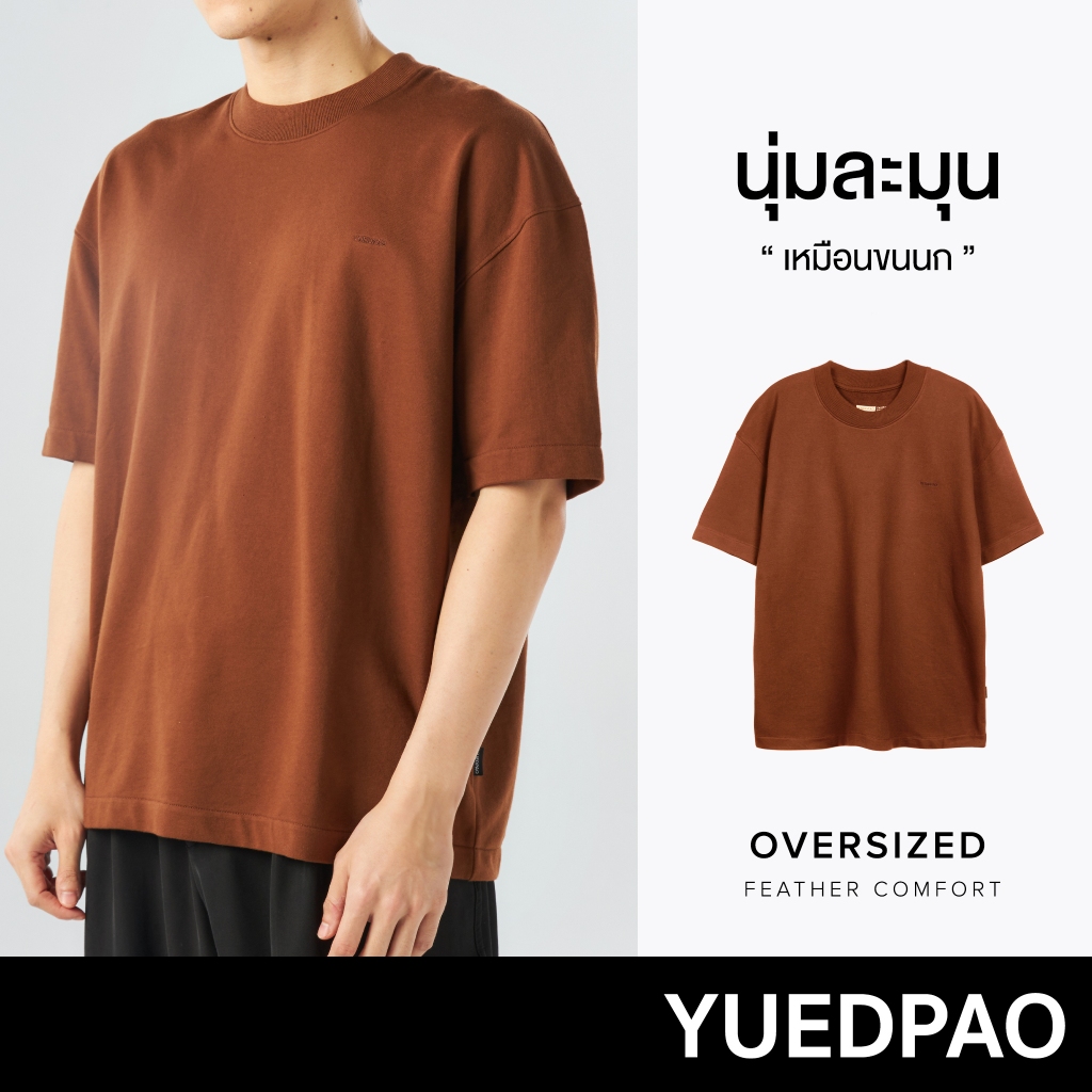 Yuedpao No.1 เสื้อยืด Oversize Feather Comfort ผ้าหนาทรงสวย ยับยากรีดง่าย เสื้อยืดเปล่า เสื้อยืดโอเวอร์ไซส์ Brownie