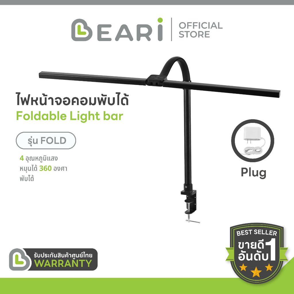 [โค้ดคุ้มลด 20%] โคมไฟจอคอม สำหรับหน้าจอคอม พับได้ Foldable LED light bar BEARI