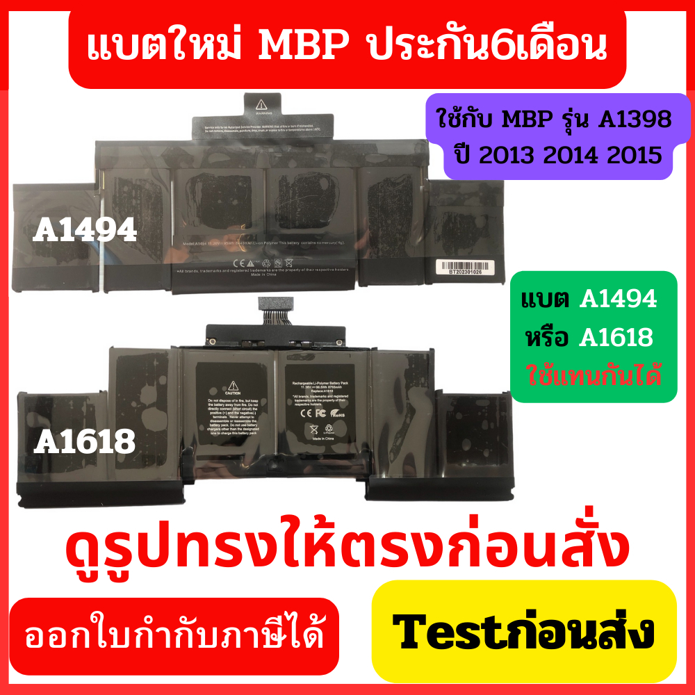 🔥Battery MBP 𝙋𝙧𝙤 𝙍𝙚𝙩𝙞𝙣𝙖 15" A1398 แท้ (เครื่องปี 2013 2014 2015) รหัสที่แบต A1618 หรือ A1494