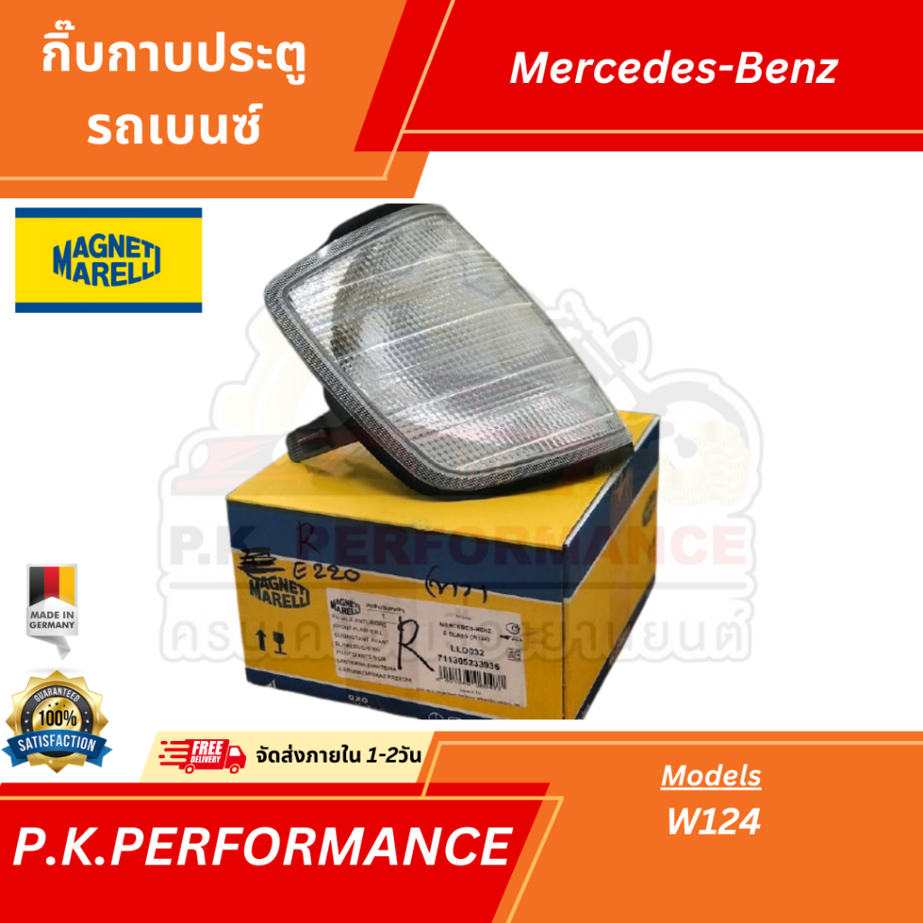 ไฟเลี้ยวรถเบนซ์ Magneti Marelli W124 Eหน้า Mercedes-Benz ของ OEM Made in Czeh (ไฟเลี้ยวมีสีขาวกับ U.S Spec)