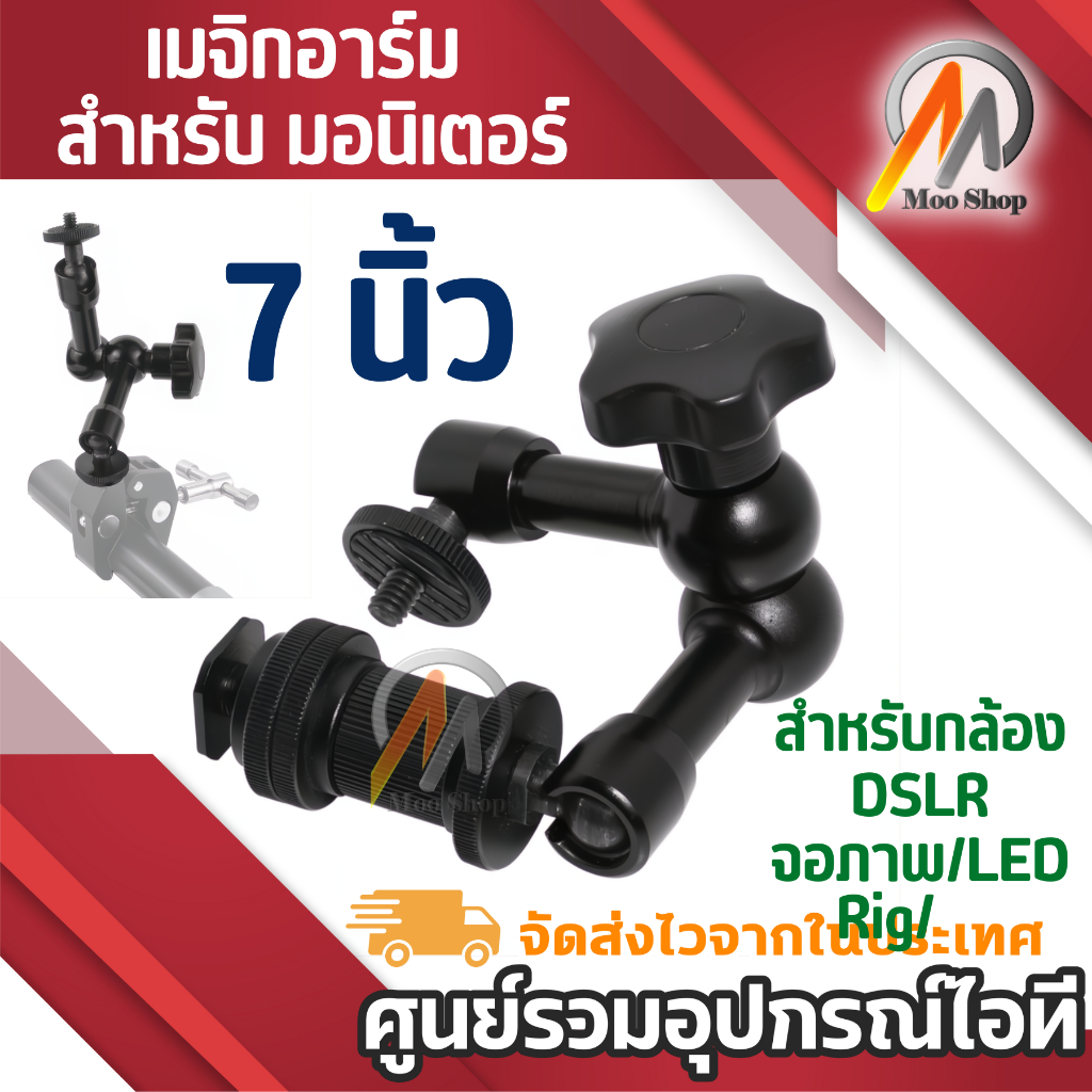 7 นิ้ว rticulating แขนแรงเสียดทานกับปรับซูเปอร์ สำหรับกล้อง DSLR Rig/จอภาพ/L-ED แสง/แฟลช/ไมโครโฟน