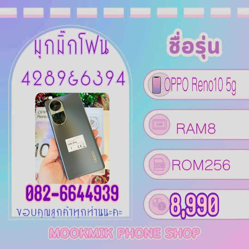 มือสองoppo Reno 10 5g 256g