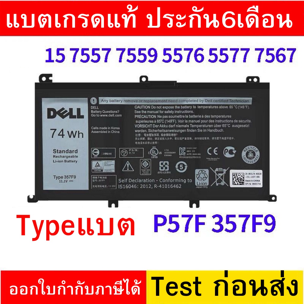 🔥 Battery Dell รุ่น 357F9 451-BBPZ แบตแท้ INSPIRON 7000 SERIE 7557 7559 7566 7567 7759 7559 5576 557