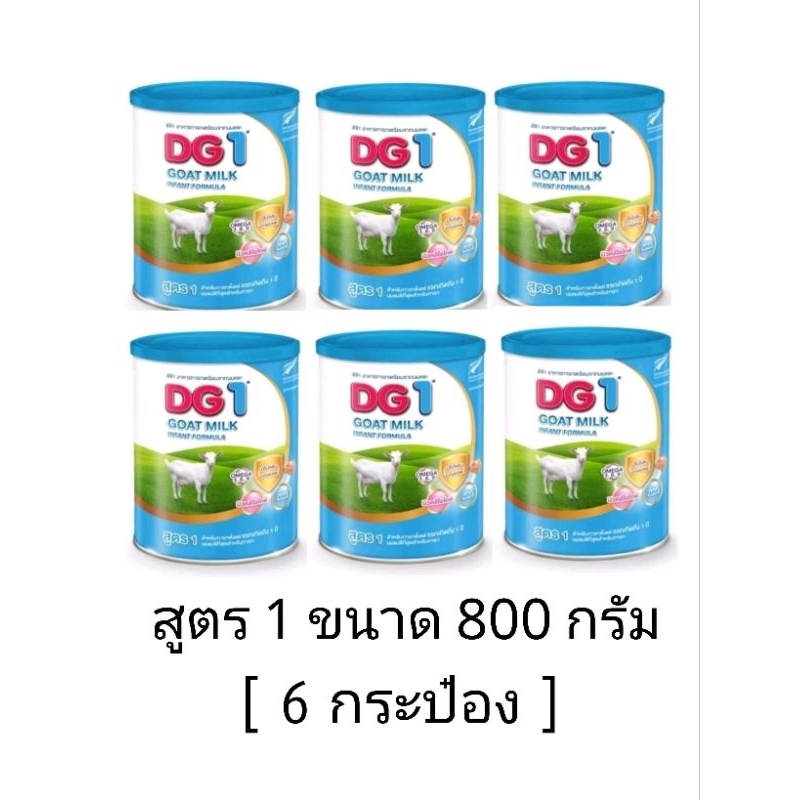 โฉมใหม่ นมผง DG สูตร 1 ขนาด 800 กรัม (6กป.)