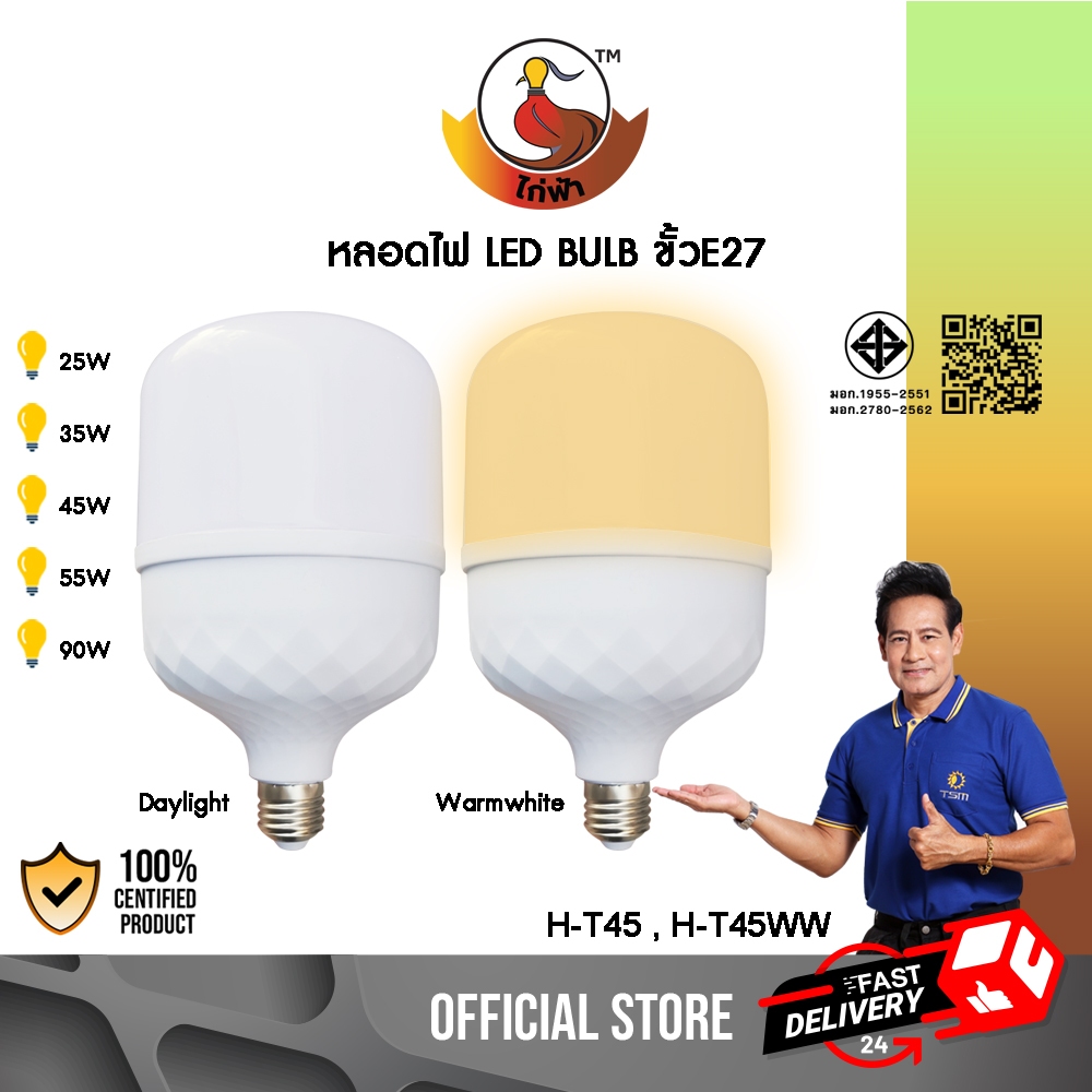 หลอดไฟ LED 25W 35W 45W 55W 90W ทรงกระบอก ขั้ว E27 หลอด LED Bulb หลอดไฟLED ไฟ