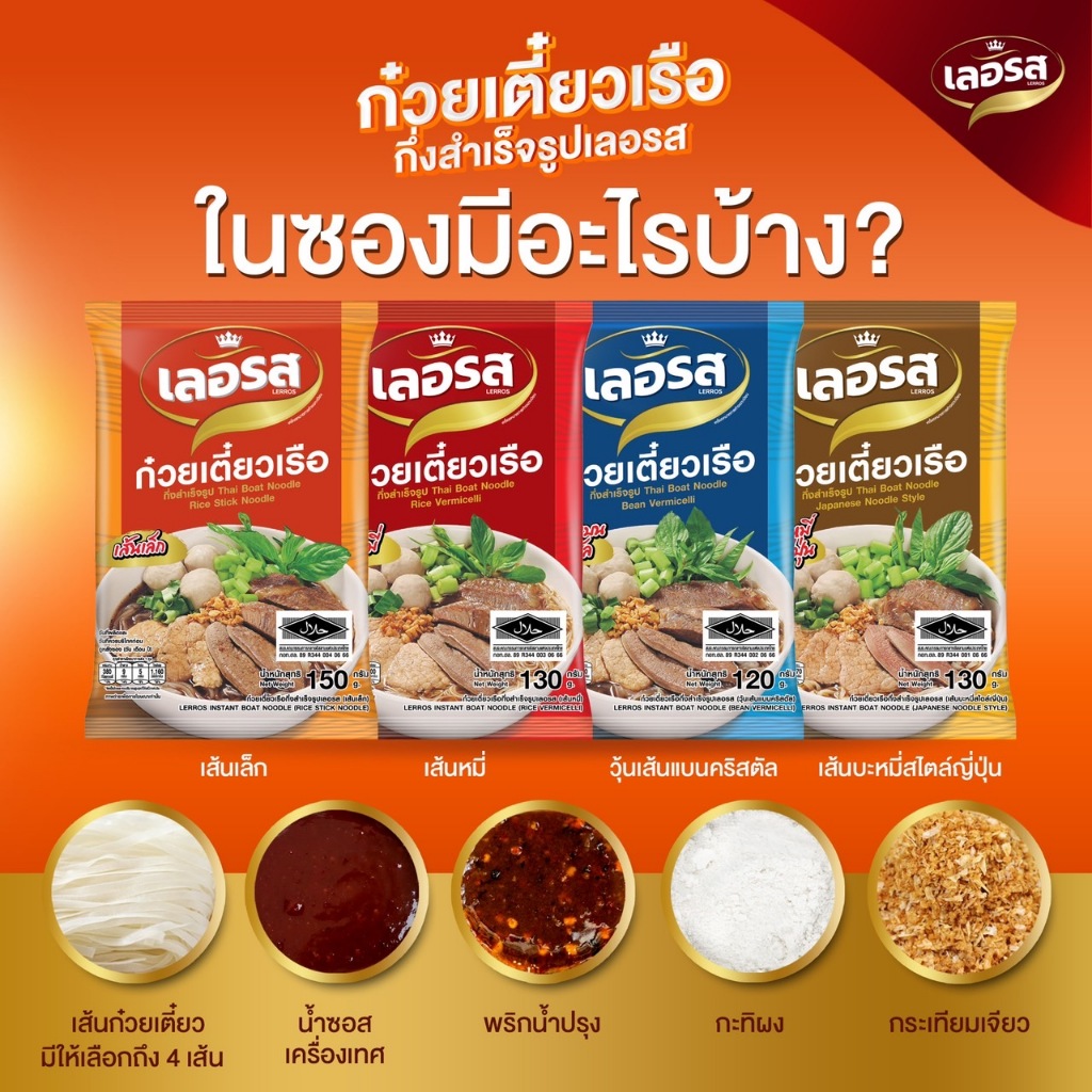 (เลือกเส้นได้)ก๋วยเตี๋ยวเรือกึ่งสำเร็จรูปเลอรส เส้นหมี่ขาว หรือ เส้นเล็ก,วุ้นเส้นแก้ว เลือกเส้นได้เลยคะ ( 10 ห่อ)