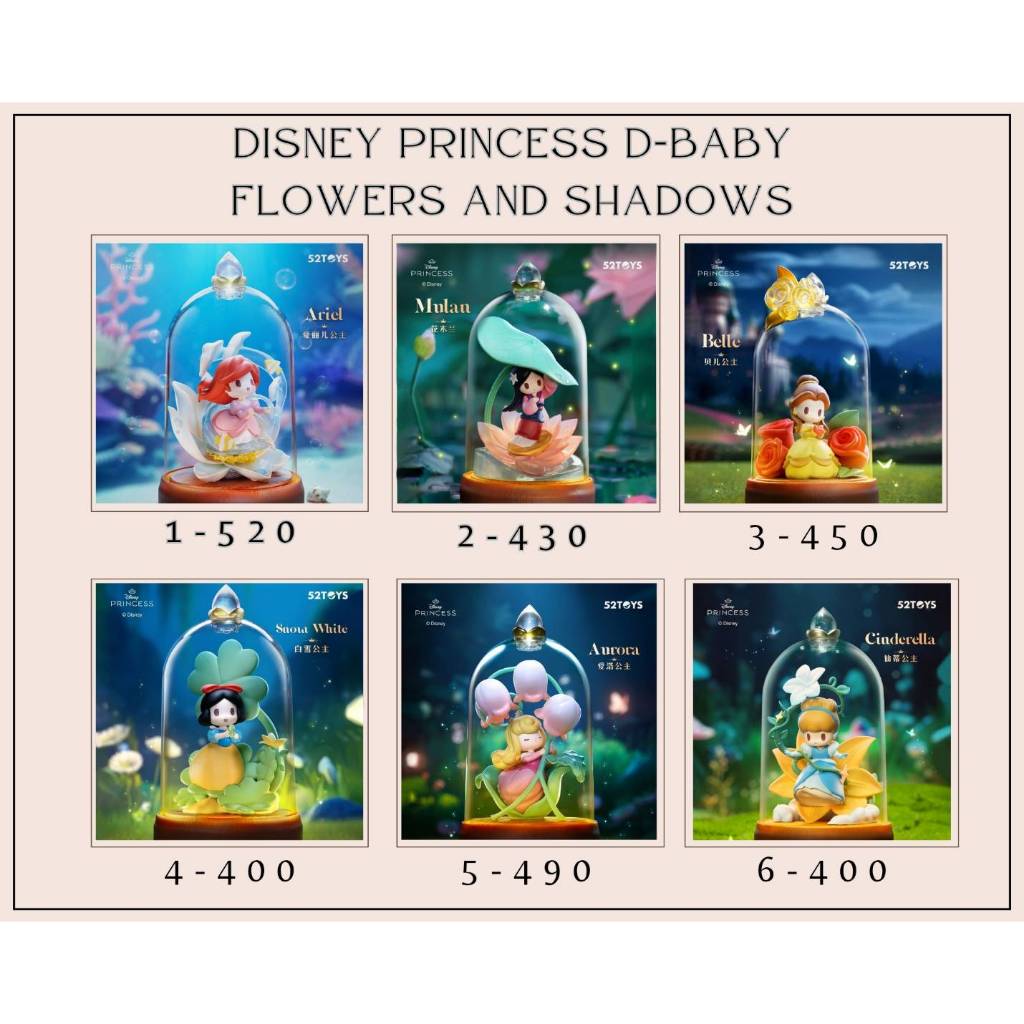 👑 พร้อมส่ง แบบตัวแยก และ แบบสุ่ม👑 👑 52TOYS Disney Princess D-Baby Flowers and Shadows series 👑