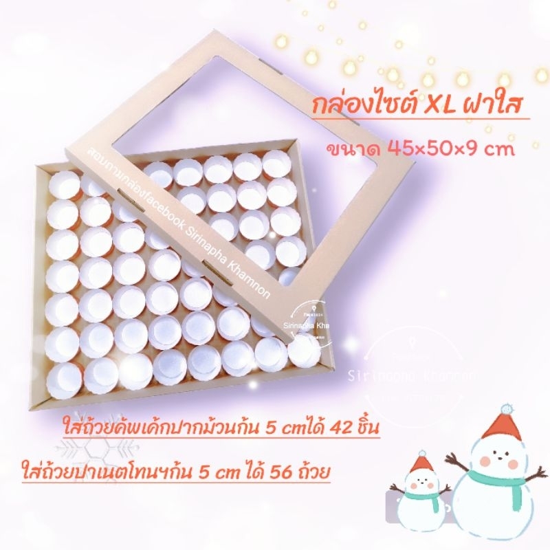 กล่องเปล่าไซต์ XL (แพค 2ใบ+ฝาใส) ไม่มีช่อง กล่องคัพเค้ก โดนัท ขนมไทย มินิเค้กขนมปัง กล่องลังลูกฟูกตลาดนัดสีน้ำตาล