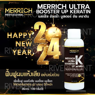 MERRICH KERATIN เคราตินสดเเก้ผมเสีย MR205 ผลิตภัณฑ์เคราตินสดเข้มข้น ฟื้นฟูผมเเห้งเสีย จากการทำเคมี