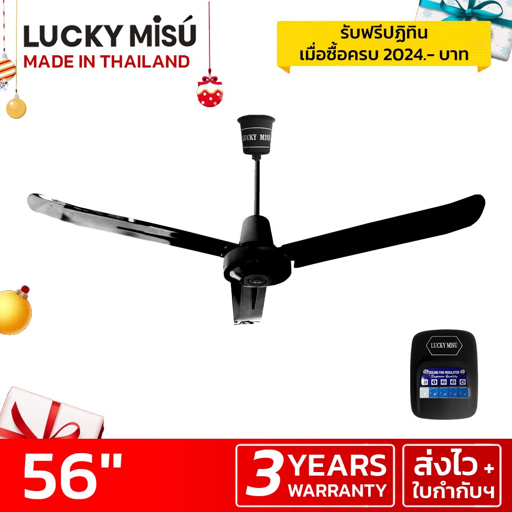 Lucky Misu 56" พัดลมเพดาน รุ่นลมแรง ลัคกี้มิตซู สวิตซ์กด (สีดำ)