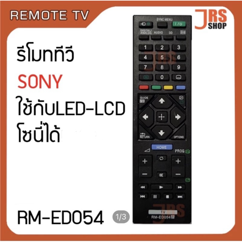รีโมททีวี SONY รุ่น RM-ED054 รีโมทโทรทัศน์ โซนี่ ใช้กับจอ LED LCD SONY รีโมทโทรทัศน์โซนี่ SONY สินค้าใหม่