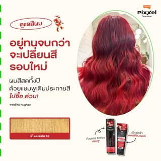โลแลน พิกเซล คัลเลอร์ รีเฟรช เอ็กซ์ตร้า คอนดิชันเนอร์ 200 มล.