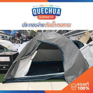 เต็นท์ QUECHUA เต็นท์ตั้งแคมป์  รุ่น MH100 สำหรับ 2-4 คน ประ…