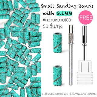 หัวเจียรกระดาษทราย แถมหัวเจียร เฉพาะเซ็ตเท่านั้น ขนาดเล็ก 3.…