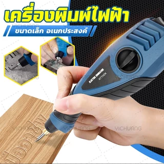 【ปรับระดับ 6 ระดับ】ปากกาแกะสลักไฟฟ้า ปากกาไฟฟ้าแกะสลัก ปากกาขีดเหล็กไฟฟ้า ENGRAVING PEN Electric Carving Plotter Machine