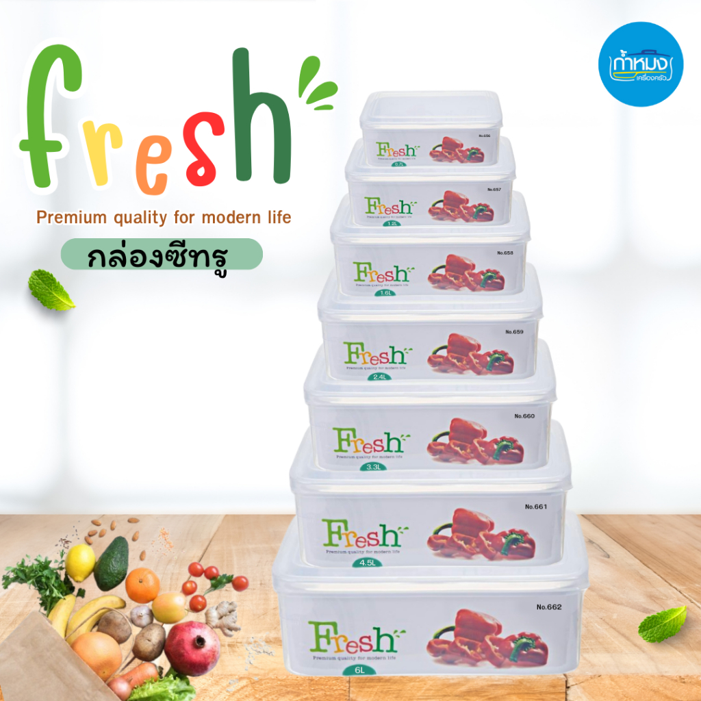 Fresh กล่องซีทรู (ชิ้งฟิล์ม) บรรจุอาหารคาว-หวาน ใส่ข้าว เนื้อสัตว์ ผลไม้ เข้าไมโครเวฟได้ พลาสติก