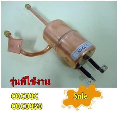 อะไหล่ของแท้/ฮิตเตอร์หม้อต้มเครื่องทำน้ำอุ่นแม็กซ์/MEX/Heater/รุ่น RI-8WH C4T 0000-00
